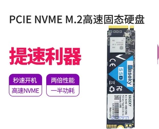 NVME 512G 速协议固态硬盘 2280 M.2 PCIE Vaseky威士奇