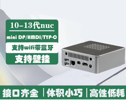 NUC迷你主机LED屏静音准系统