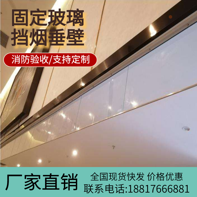 玻璃挡烟垂壁固定式钢化夹丝双层夹胶电动活动防火布挡烟垂壁配件