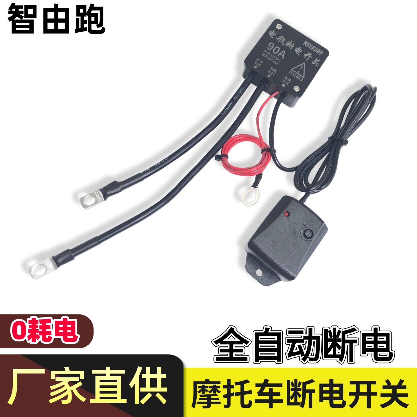 摩托车自动断电断电手把开关