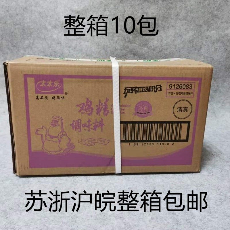 太太乐鸡精1000g*10包清真经典鸡精味精江浙沪皖包邮