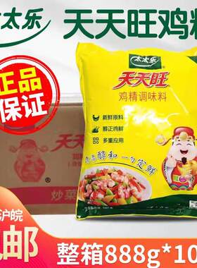 乐天鸡精8g*10袋整箱装江浙沪
