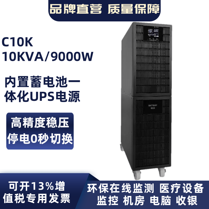 在线式UPS不间断电源C10K