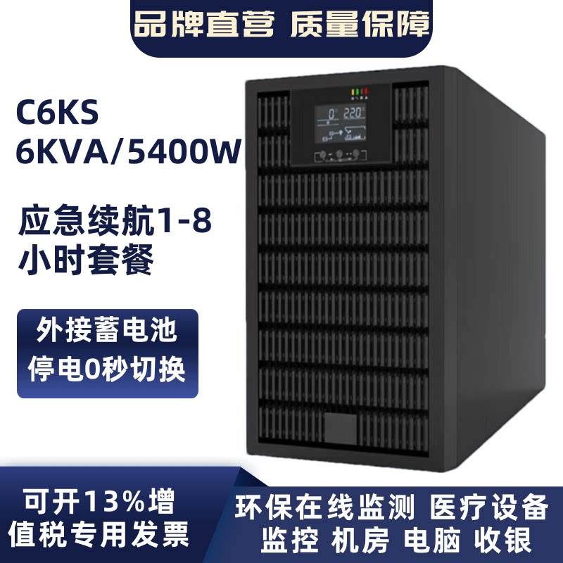 C6KS在线式UPS不间断电源
