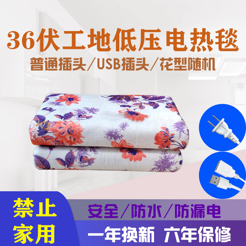 电热毯电褥子单人36v工地低压电