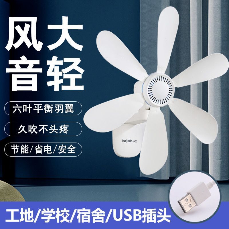 usb家用学生工地宿舍高转速低噪音高质量可用充电宝小壁扇