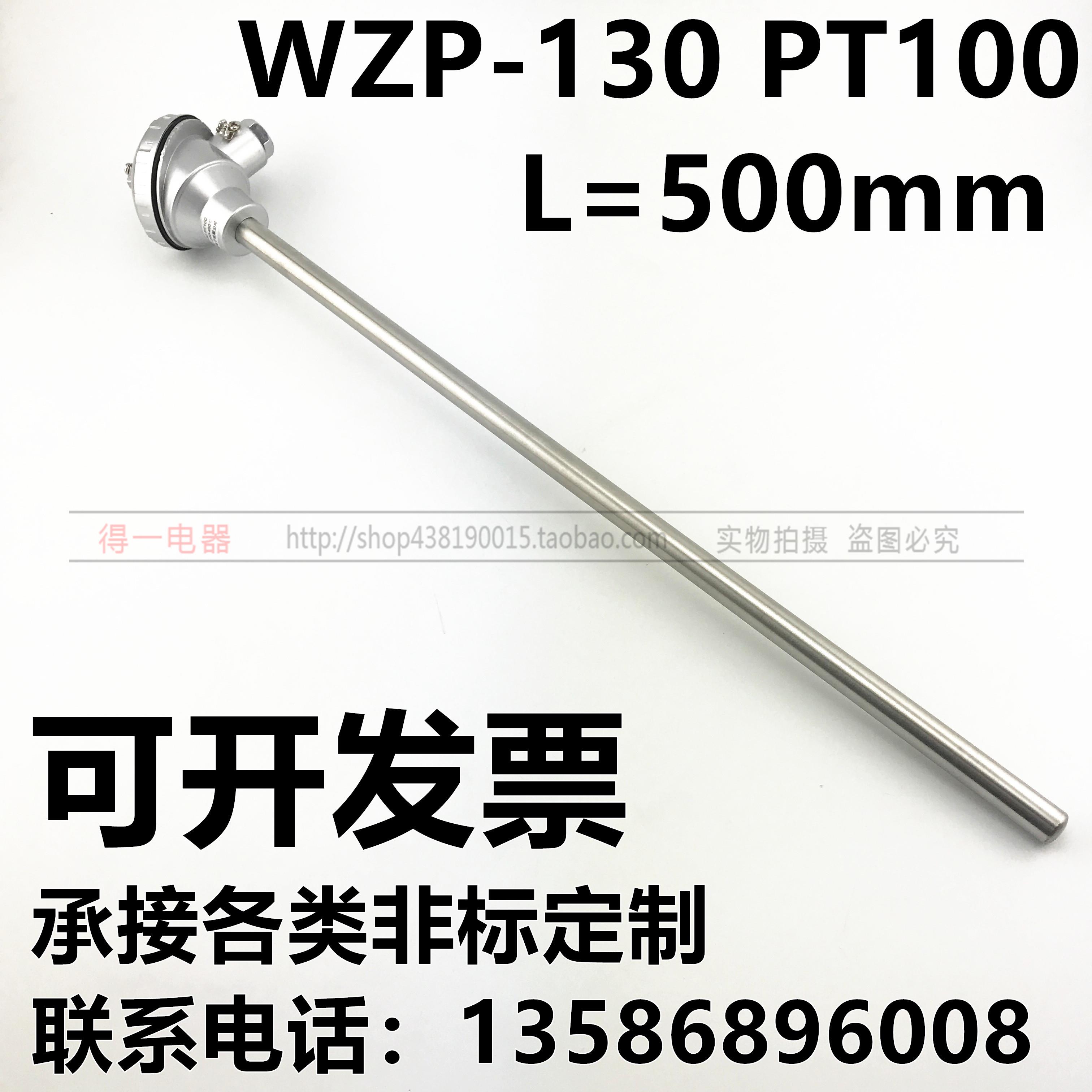 WZP-130不锈钢热电阻PT100型铂热电阻退火炉测温棒工业热电阻