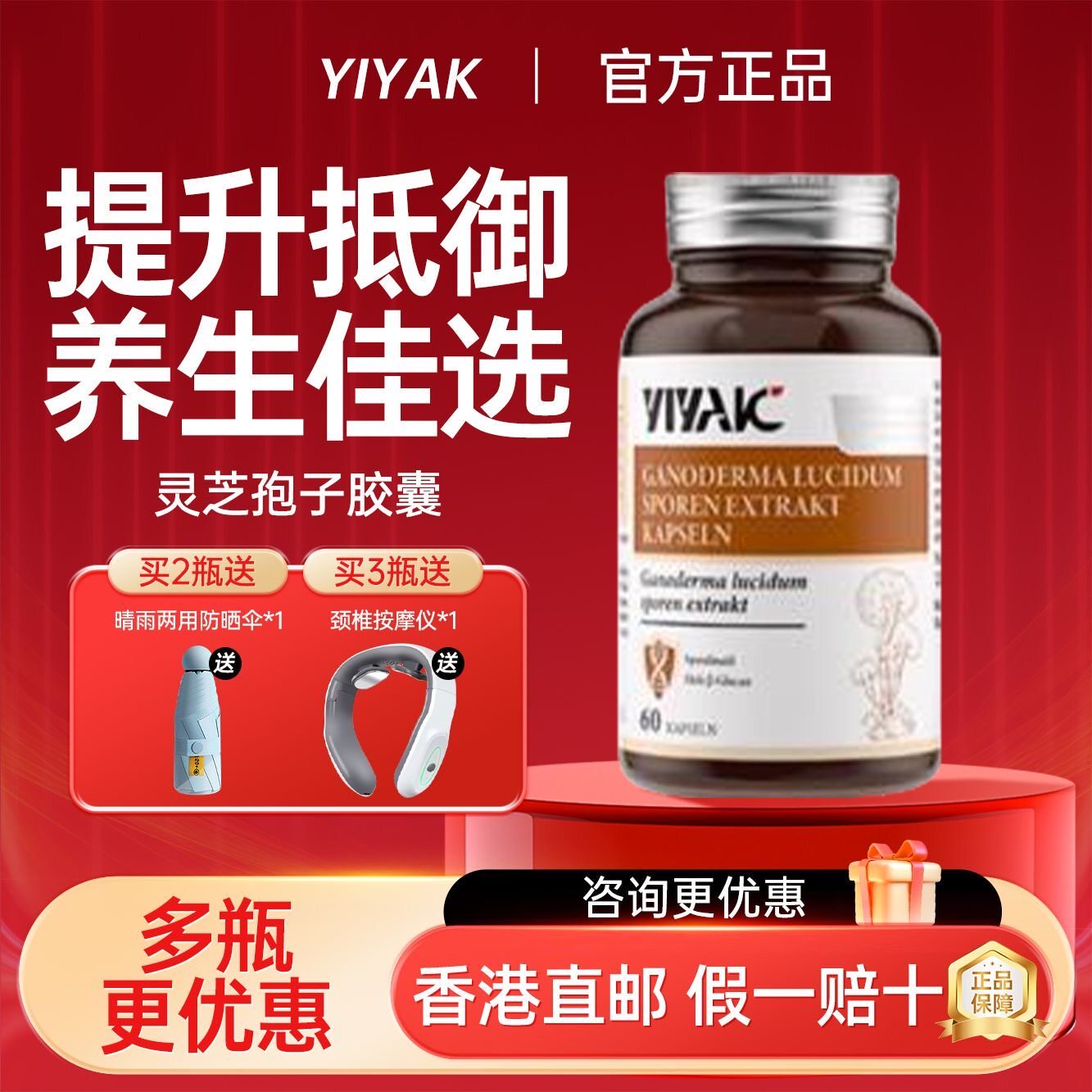 德国YIYAK灵芝孢子狍胶囊中灵芝/参类/石斛提取