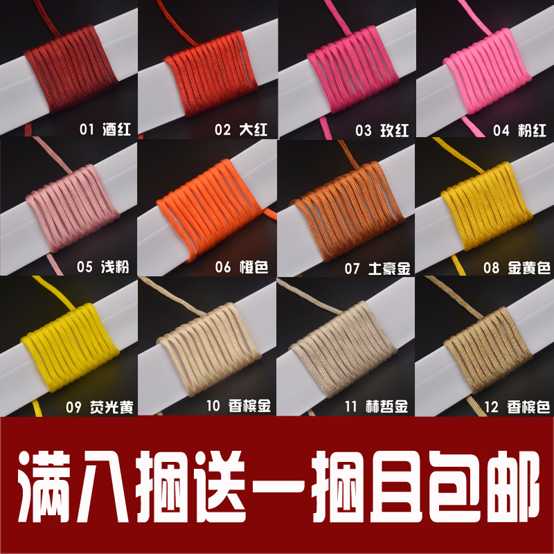 【4米款】4MM伞绳手工编织手链材料包学生DIY户外编制绳子编织绳
