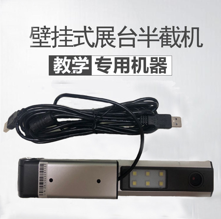 壁挂式高拍仪半截机售后维修配件高拍仪