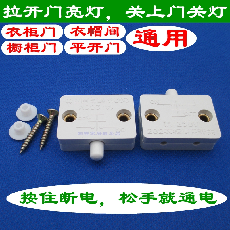 衣柜灯开关开门亮灯按压式