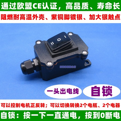 6脚3档开关电机正反转切换转换