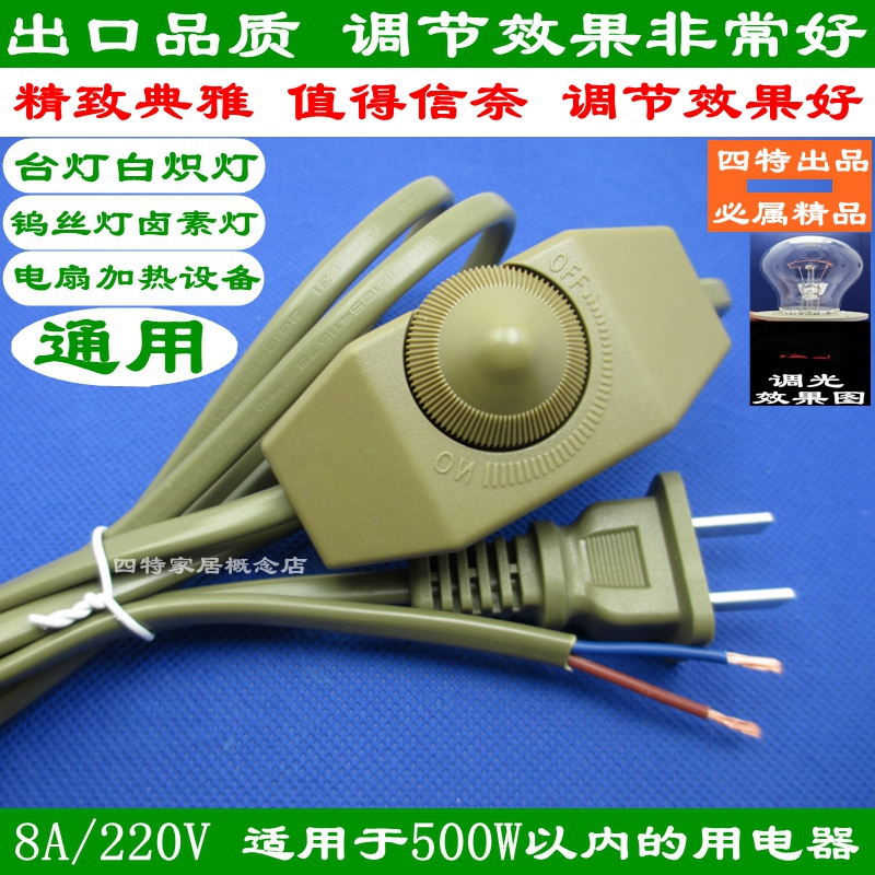 落地灯台灯钨丝灯泡调光开关