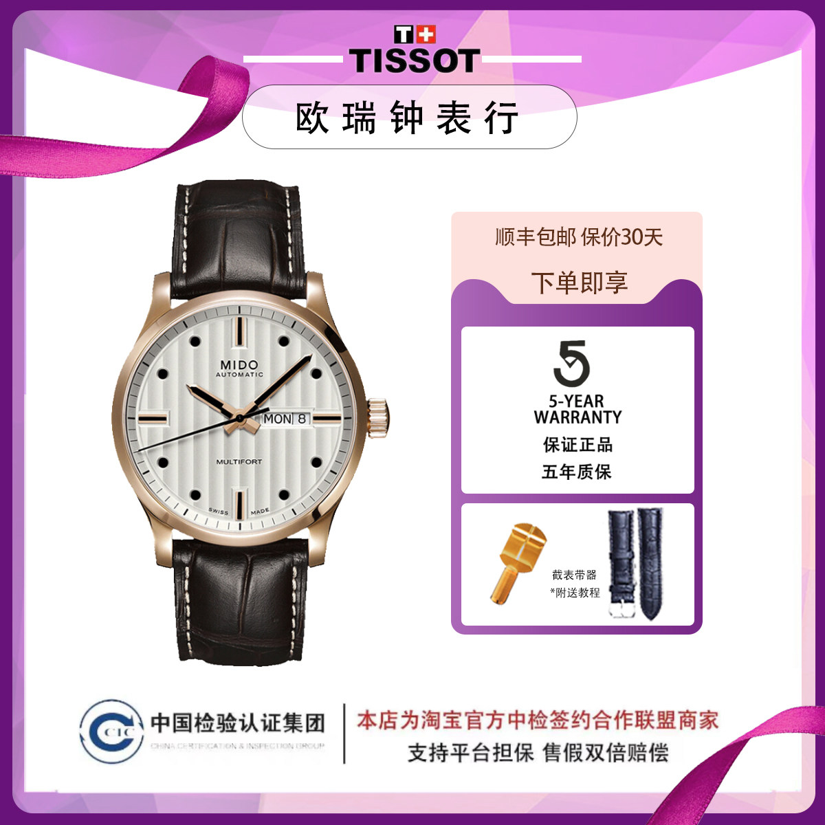 美度舵手系列自动机械男士手表
