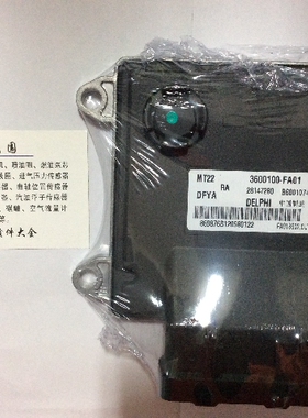 电路板 东风风光发动机电脑板 B6001074/28147280/3600100-FA01