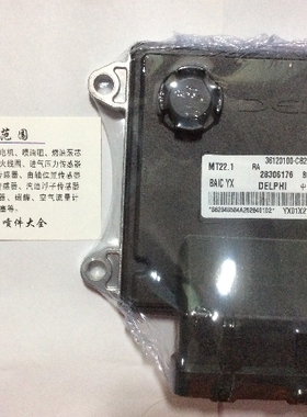 电路板 北汽幻速发动机电脑 B6001721/28306176/36120100-C82-000