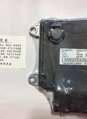 电路板 奇瑞发动机电脑板 B6000608/28229562/A21-3605010CC 原装