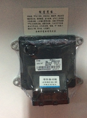 电路板昌河铃木利亚纳发动机电脑 B6001193/28222816/33920-C1430