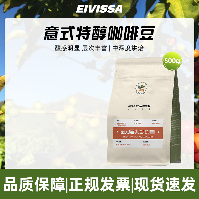 eivissa意式特醇意式拼配咖啡豆