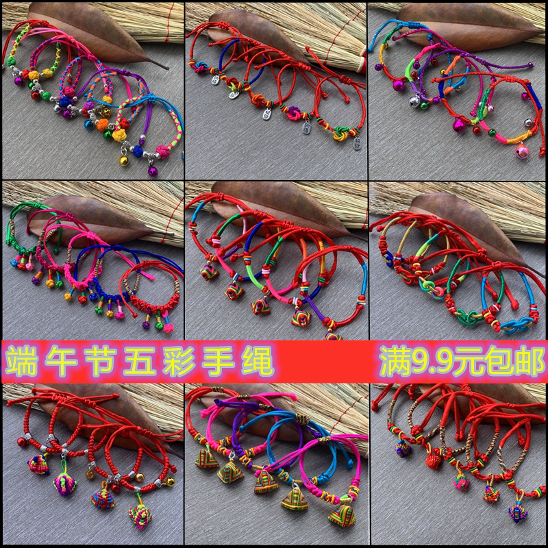 端午节五彩绳红绳手链编织绳小粽子虎头成人儿童转运手工制作绳子