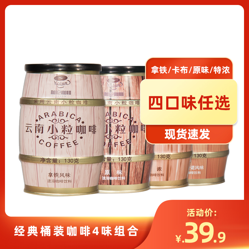 后谷伽伦罐装咖啡三合一速溶桶装咖啡粉拿铁组合装540g云南小粒-封面