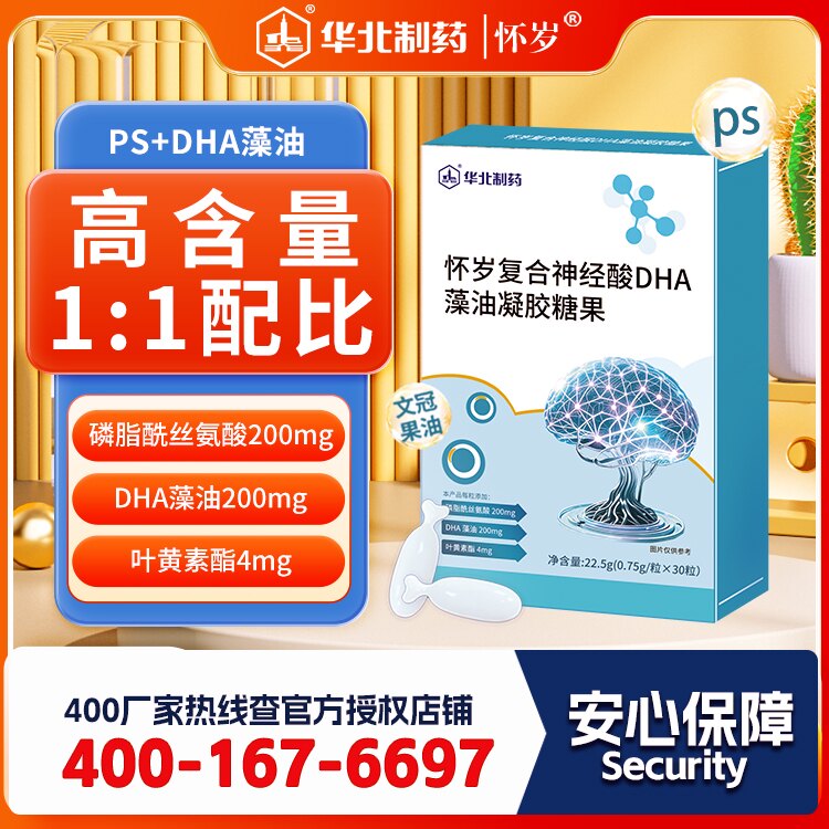 华北制药PS磷脂酰丝氨酸