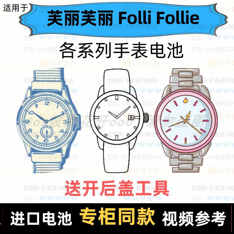 适用于 芙丽芙丽Folli Follie 牌手表的电池进口电子纽扣电池⑦