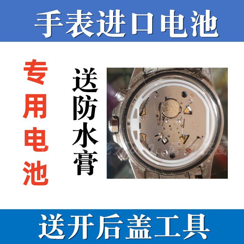 宝时捷POSCER保时捷手表进口电池L8205 L8206专用电子L8207④