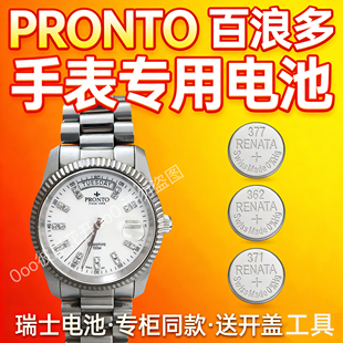 适配百浪多PRONTO手表电池各型号瑞士原装专用纽扣电子送开盖工具