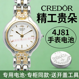 适配精工贵朵CREDOR手表电池4J81持久续航专用瑞士氧化银纽扣电子