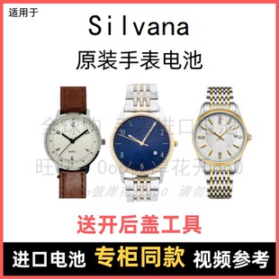 适用于 Silvana 牌石英手表原装电池男女型号进口专用纽扣电子⑧