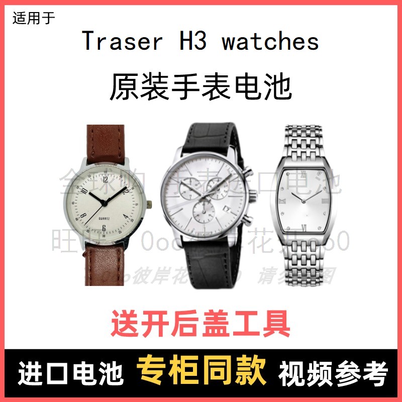 适用 Traser H3 watches 牌手表原装电池男女进口专用纽扣电子⑧