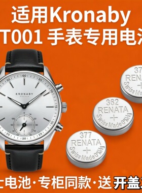 适用于Kronaby牌BT001石英手表原装电池男女型号进口专用纽扣电子