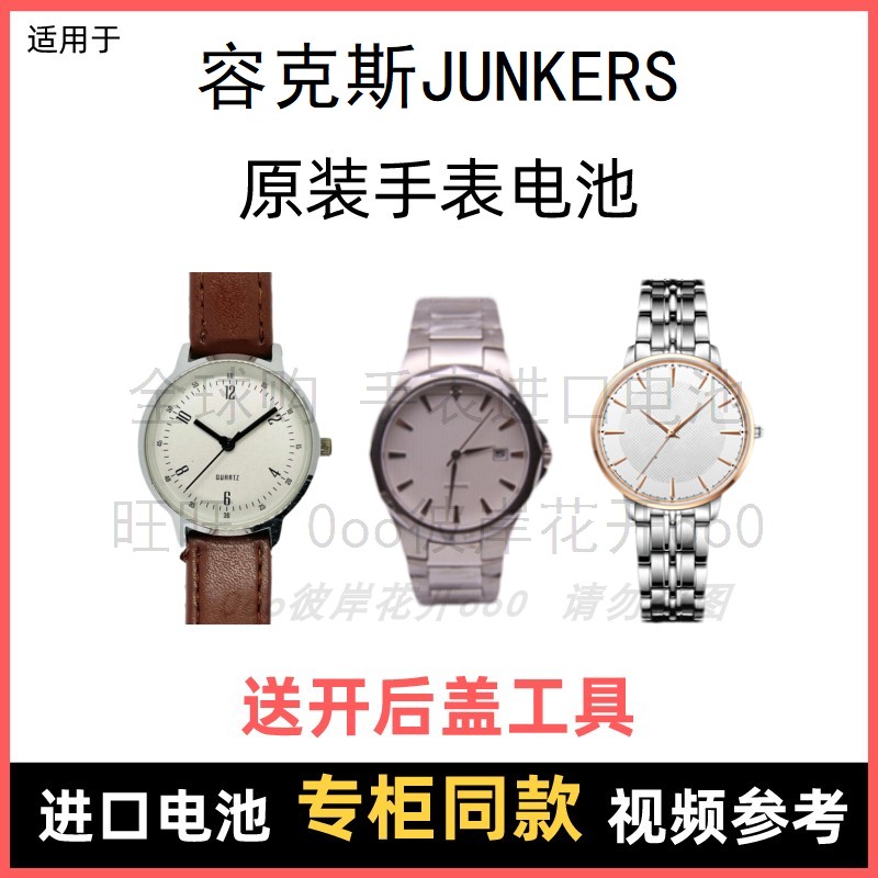 适用 容克斯JUNKERS 牌手表原装电池男女型号进口专用纽扣电子⑧
