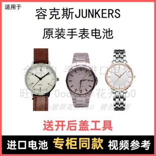 适用 容克斯JUNKERS 牌手表原装电池男女型号进口专用纽扣电子⑧