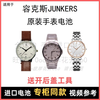 适用 容克斯JUNKERS 牌手表原装电池男女型号进口专用纽扣电子⑧