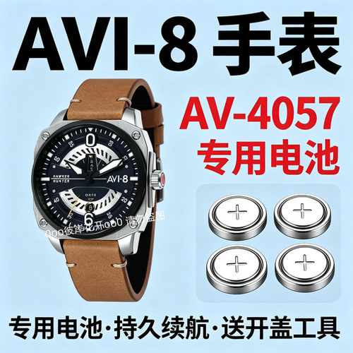 适配英国AVI-8AV-4057-02