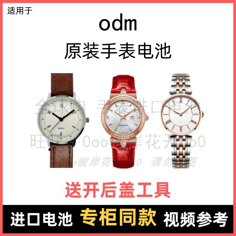 适用于 odm 牌石英手表原装电池男女型号进口专用超薄纽扣电子⑧