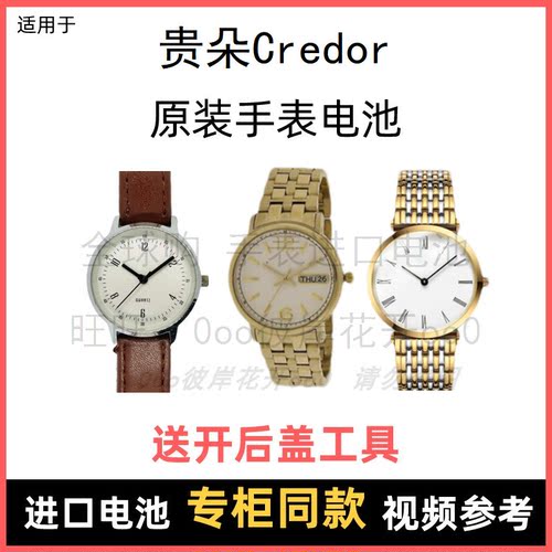 适用于 贵朵Credor 牌手表原装电池男女型号进口专用纽扣电子⑧