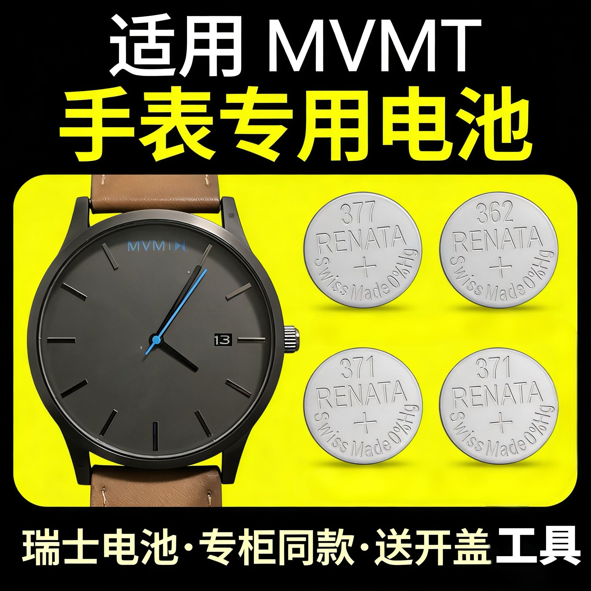 适配摩凡特MVMT手表电池石英瑞士进口纽扣专用电子磁送开盖工具