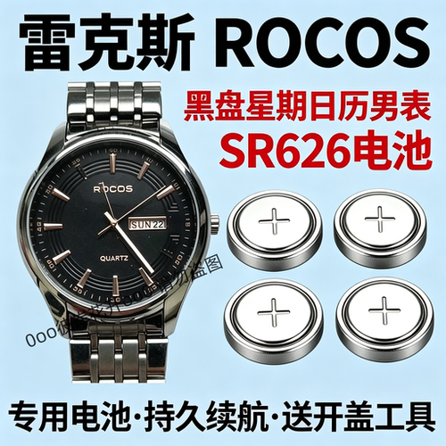 雷克斯ROCOS黑盘星期日历