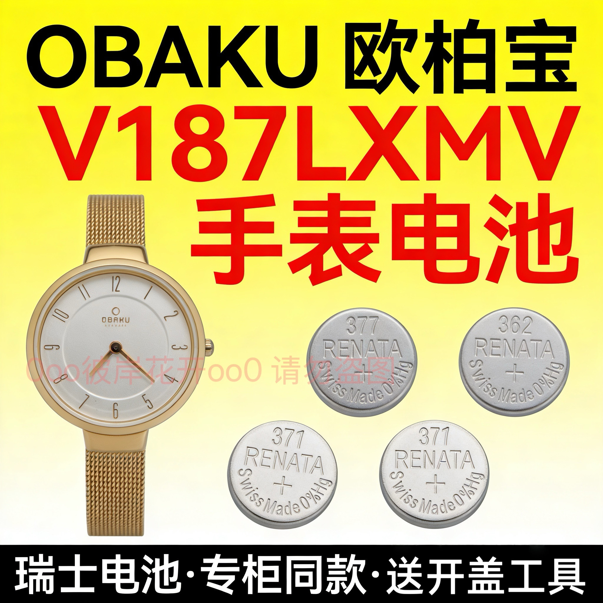 适配欧柏宝OBAKU手表电池V187LXMV丹麦设计瑞士原装专用纽扣电子