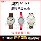 电池各型号男女进口专用纽扣电子⑧ 牌手表原装 适用于 奥刻AOUKE