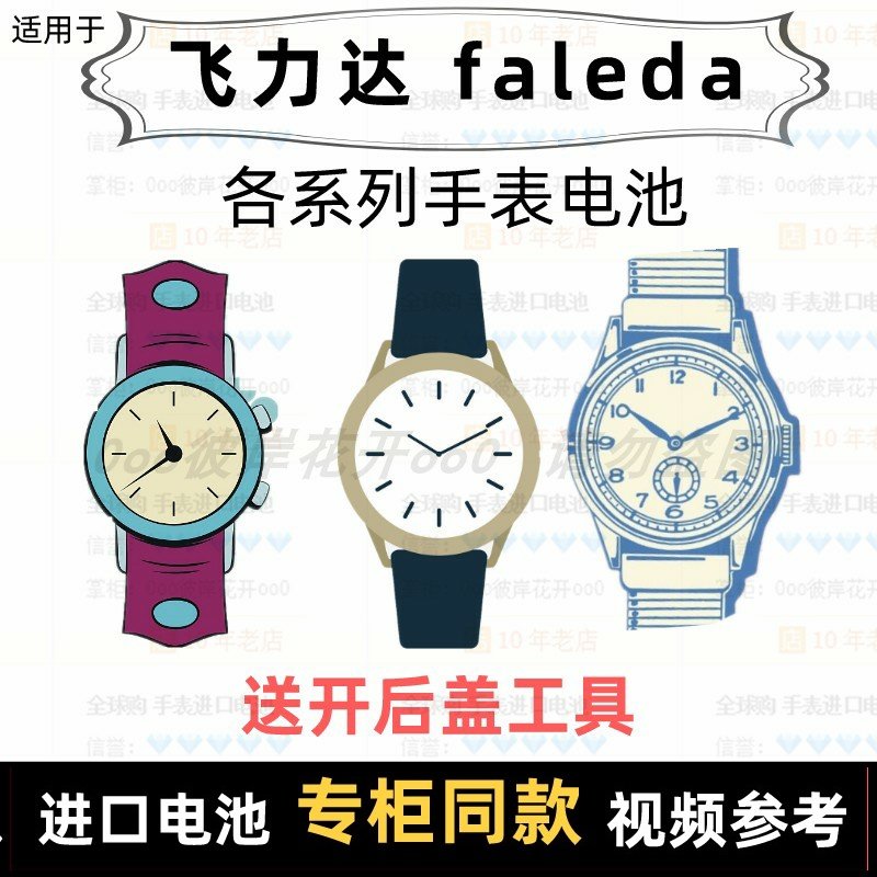 适用于 飞力达 faleda 牌男女手表电池各型号进口专用纽扣电子⑦