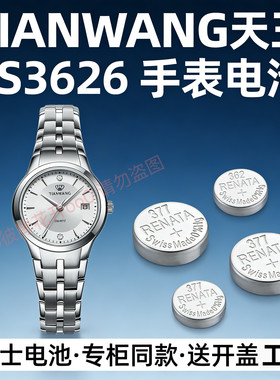 适配TIANWANG天王表LS3626