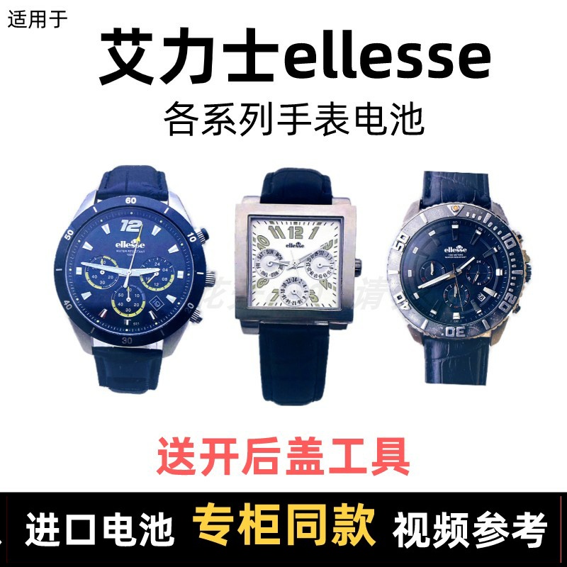 适用于艾力士ellesse各型号电池