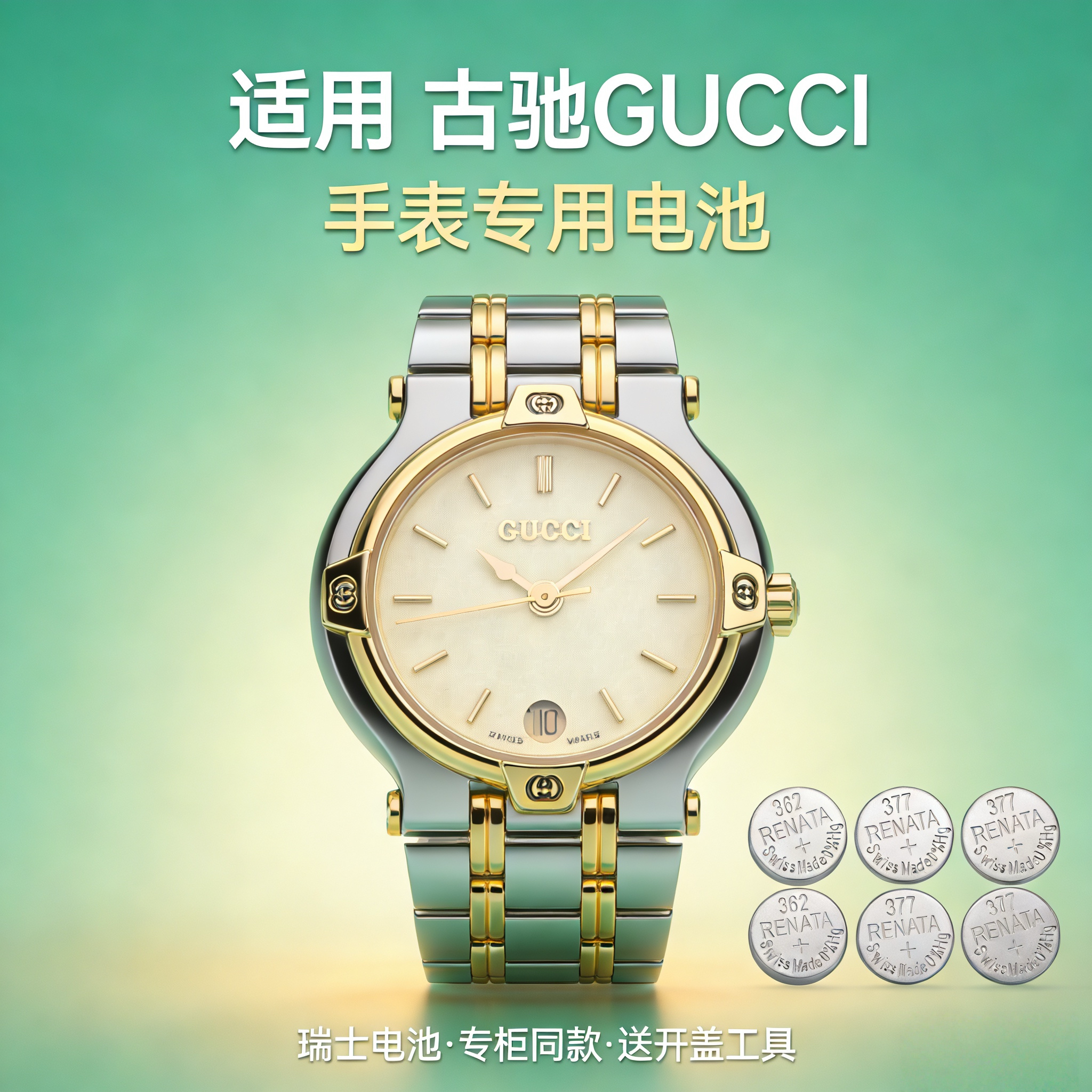 适用古驰GUCCI手表电池9000L女表瑞士原装进口专用纽扣电子送工具