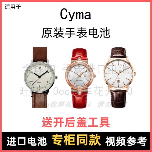 适用于 Cyma 牌石英手表原装电池各型号男女进口专用纽扣电子⑧