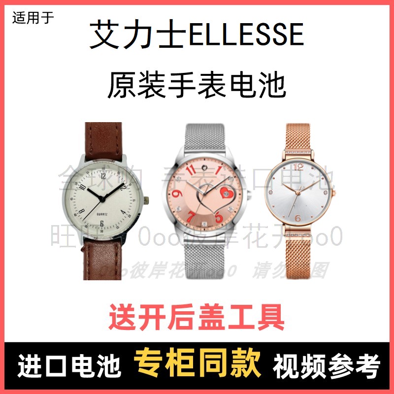 适用 艾力士ellesse 牌手表原装电池男女型号进口专用纽扣电子⑧