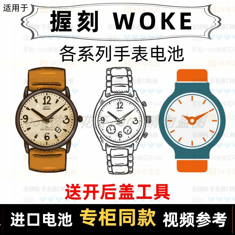 适用于 握刻 WOKE 牌手表电池各型号男女表进口专用纽扣电子⑦